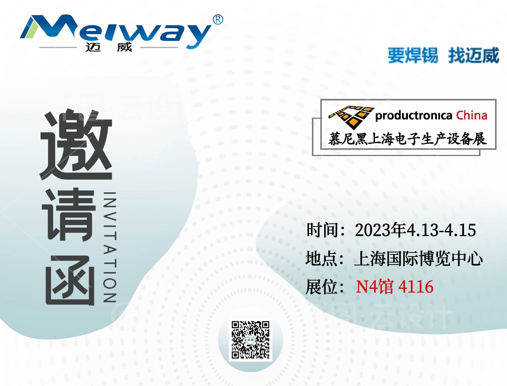 TIKTOK色板免费下载1.2.31邀您相聚在2023慕尼黑上海电子生产设备展！