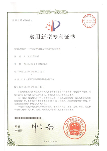 一种用于抖音TIKTOK色板免费网站IOS的CCD光学定位装置
