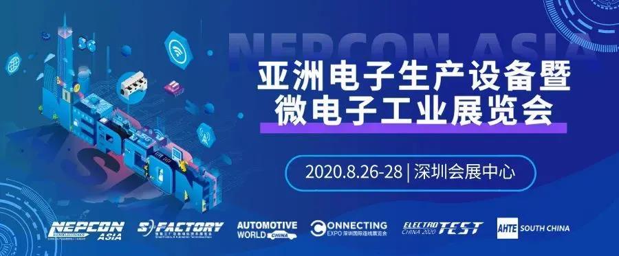 【展会邀请】TIKTOK色板免费下载1.2.31邀您参加NEPCON ASIA 2020亚洲电子展